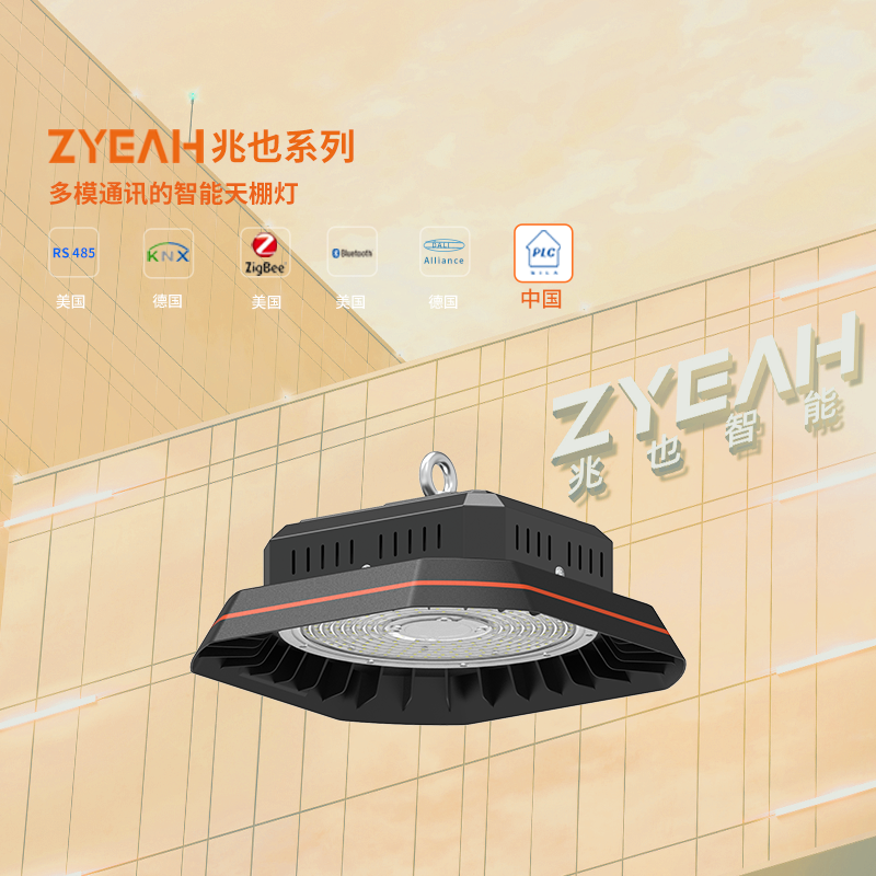 ZCCP691系列智能灯