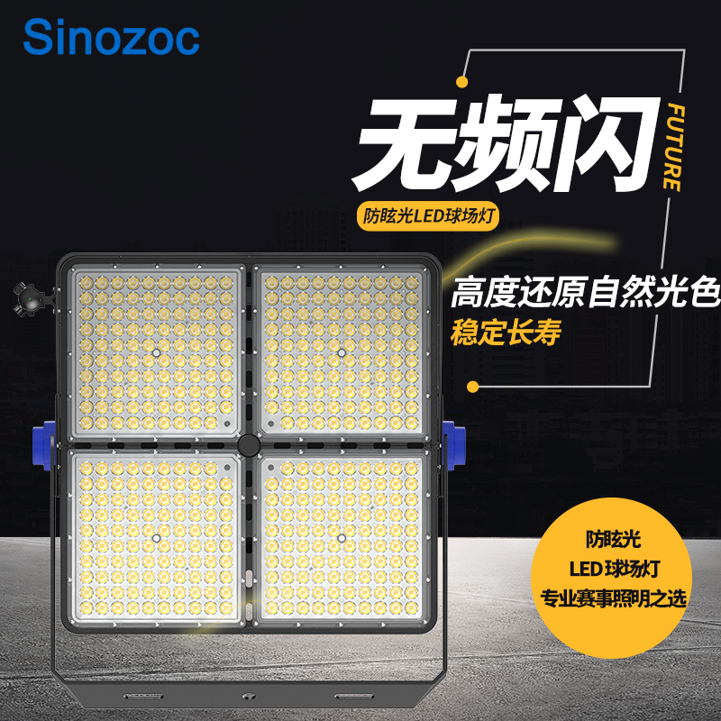 球场灯智玺ZC-FLZX系列